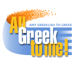 All Greek to me! Homepage
